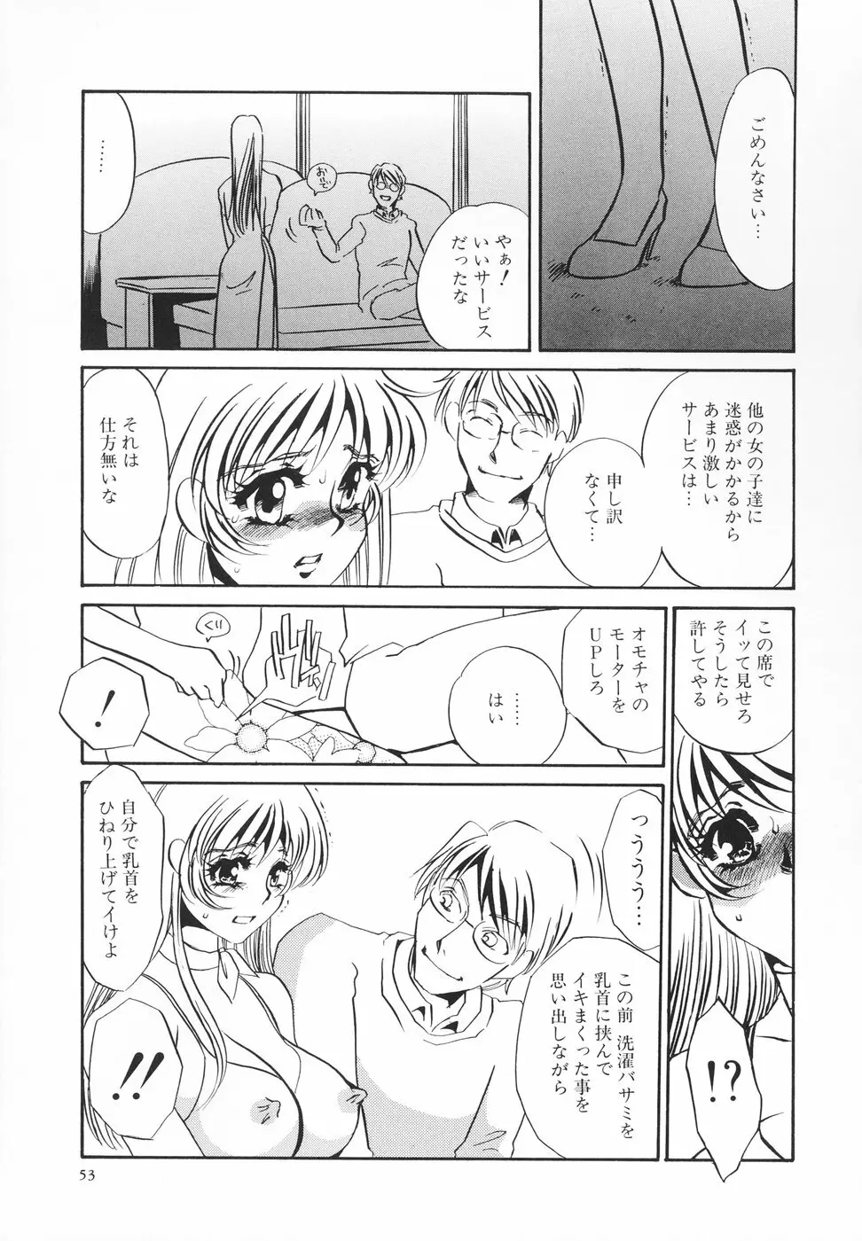 変態淫乱 Page.54