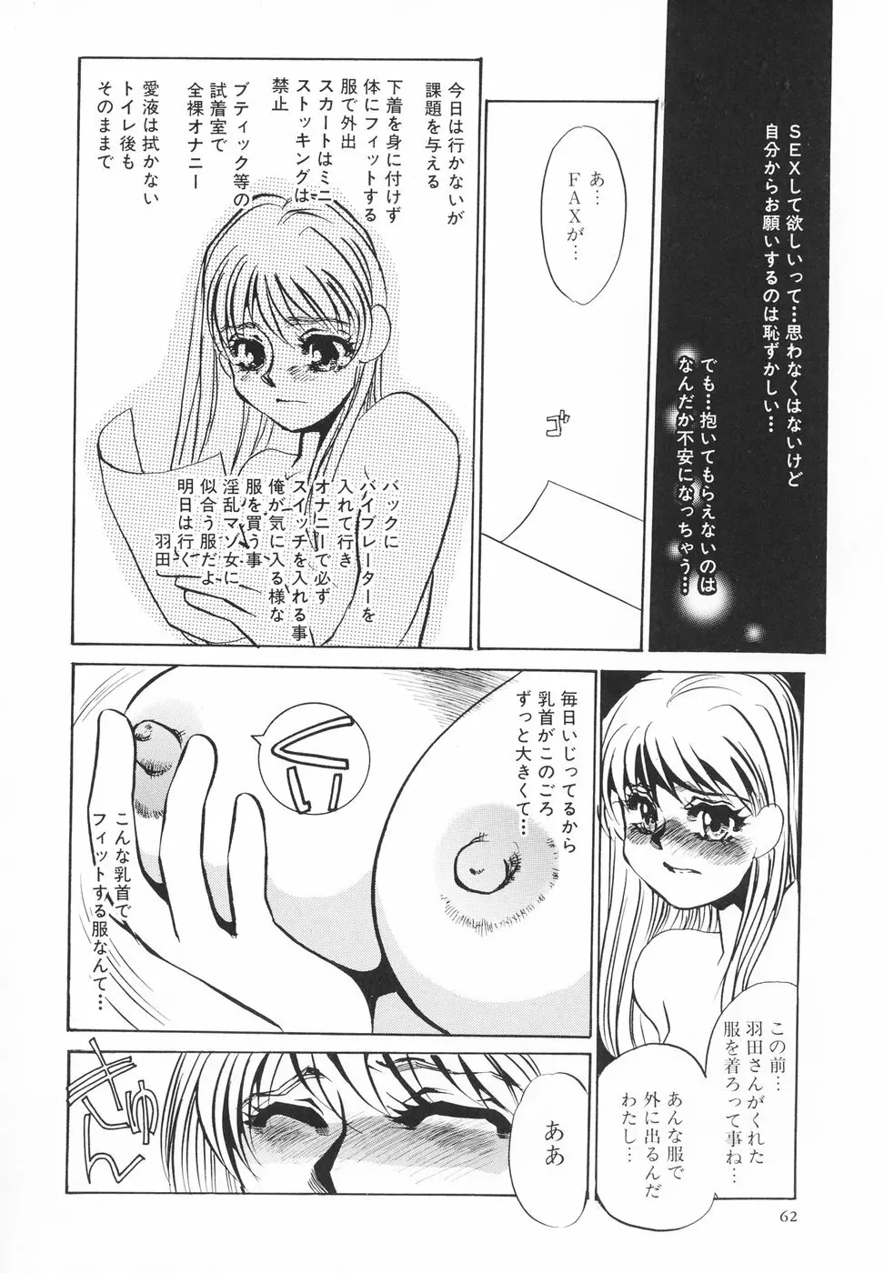 変態淫乱 Page.63