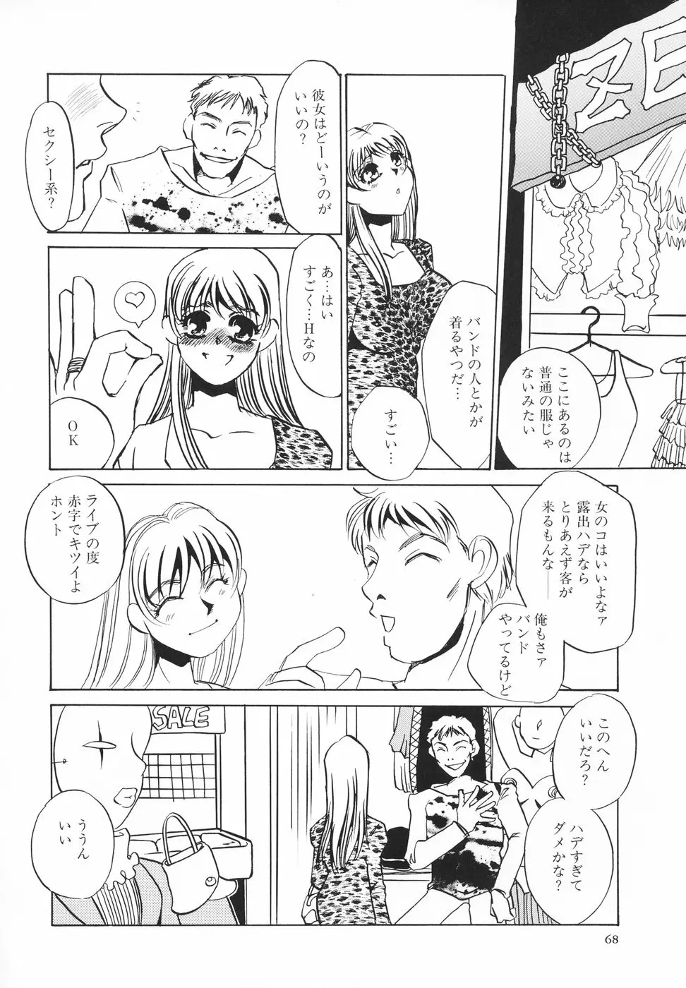 変態淫乱 Page.69