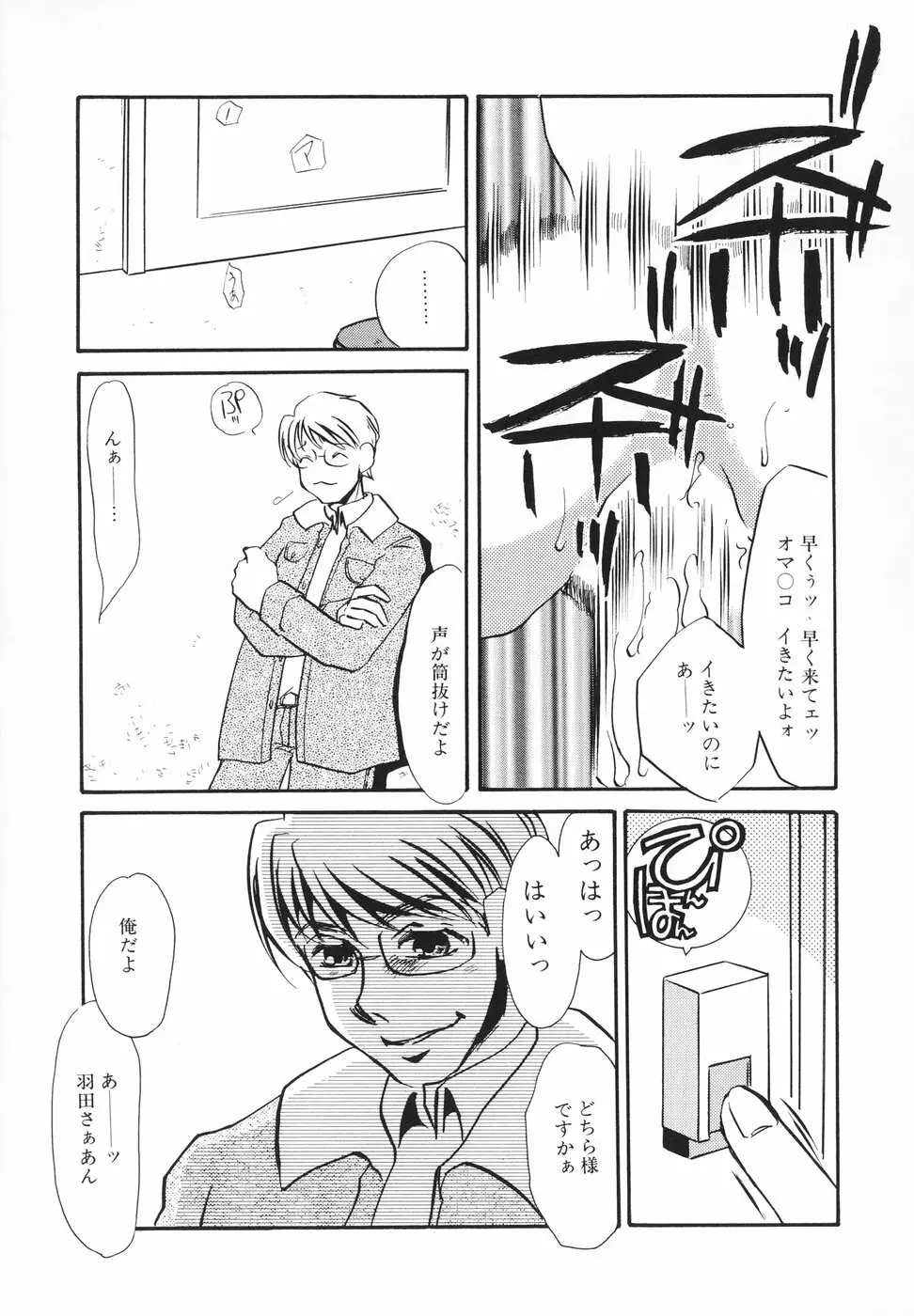 変態淫乱 Page.76