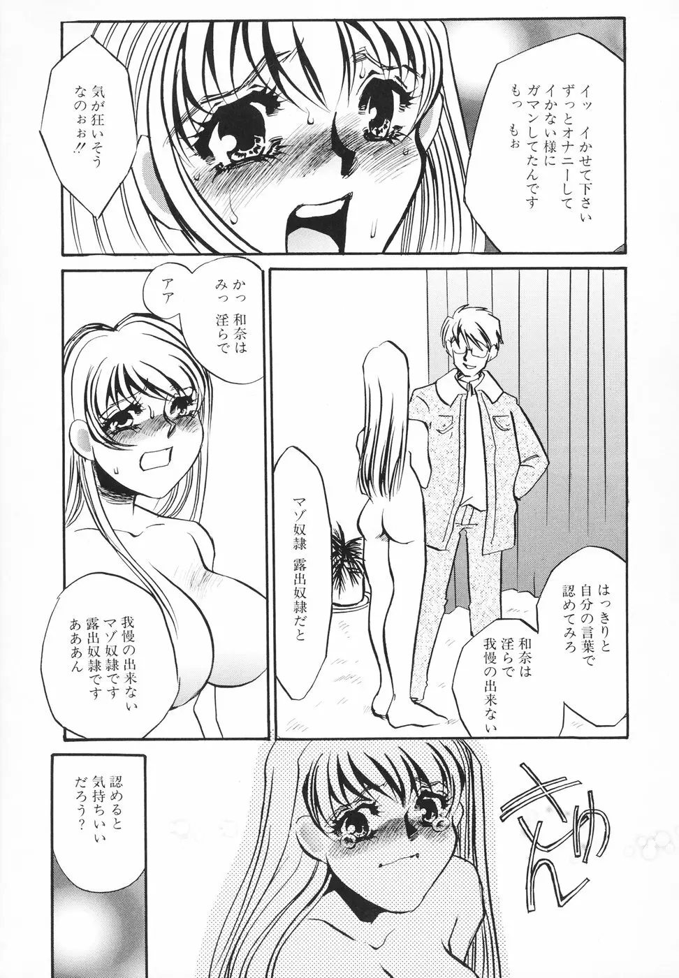 変態淫乱 Page.78