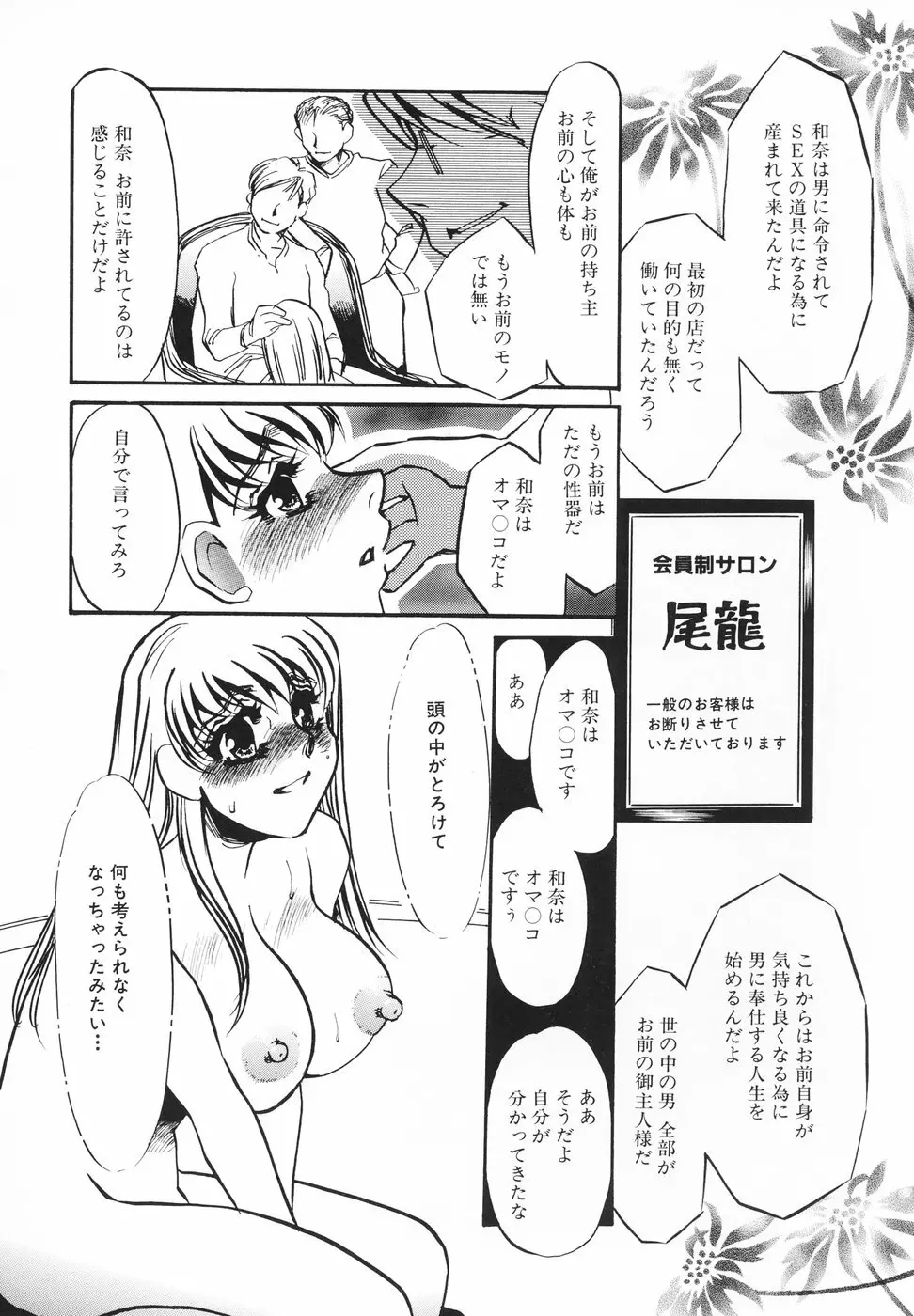 変態淫乱 Page.79