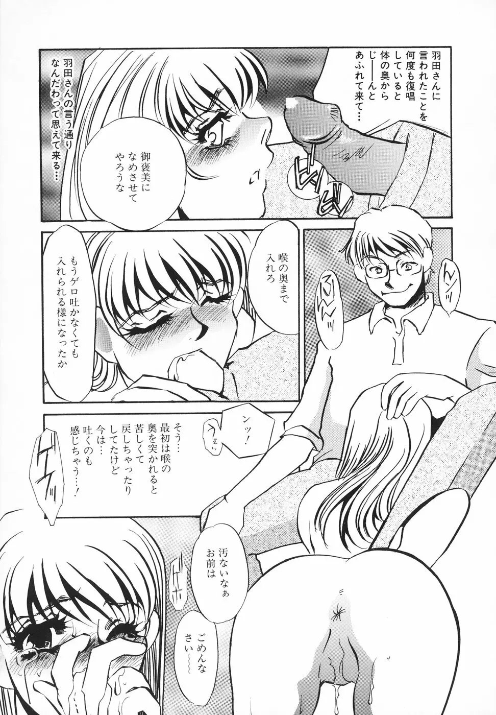 変態淫乱 Page.80