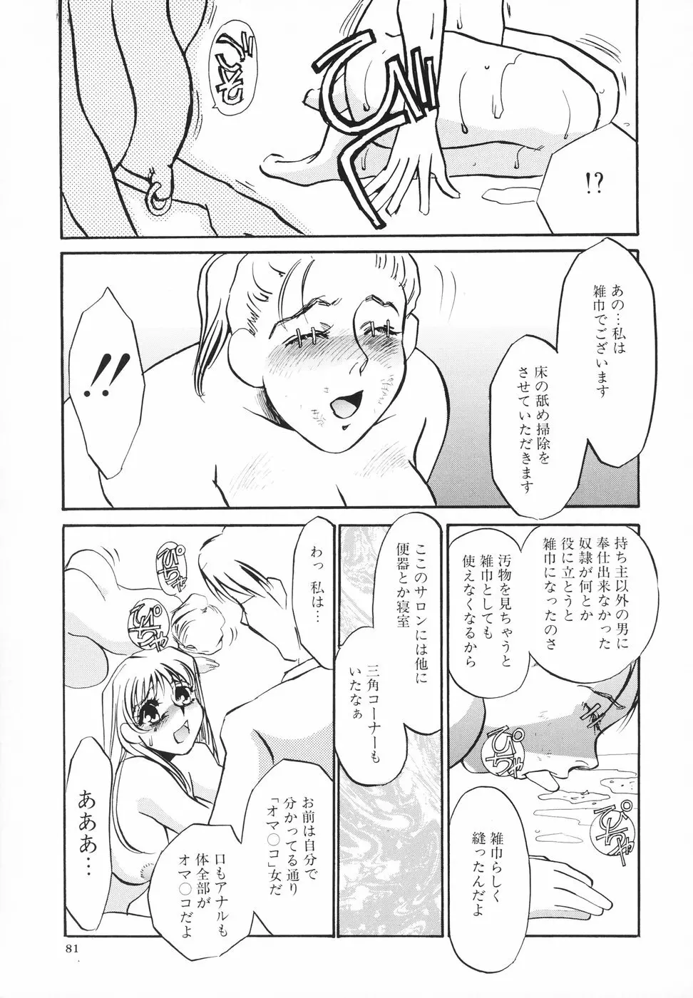 変態淫乱 Page.82