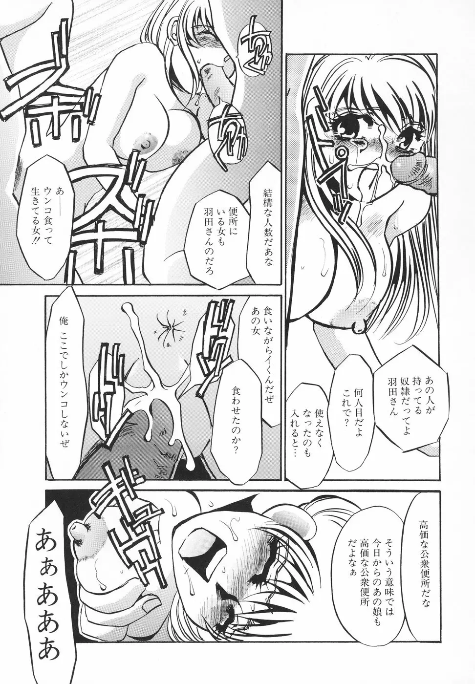 変態淫乱 Page.84