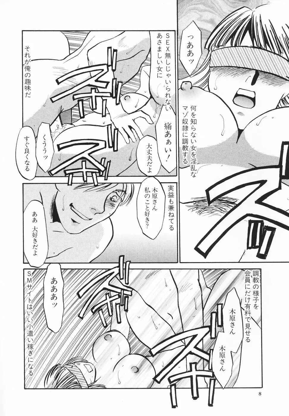 変態淫乱 Page.9