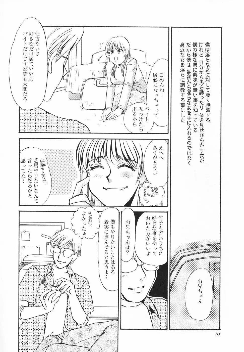 変態淫乱 Page.93