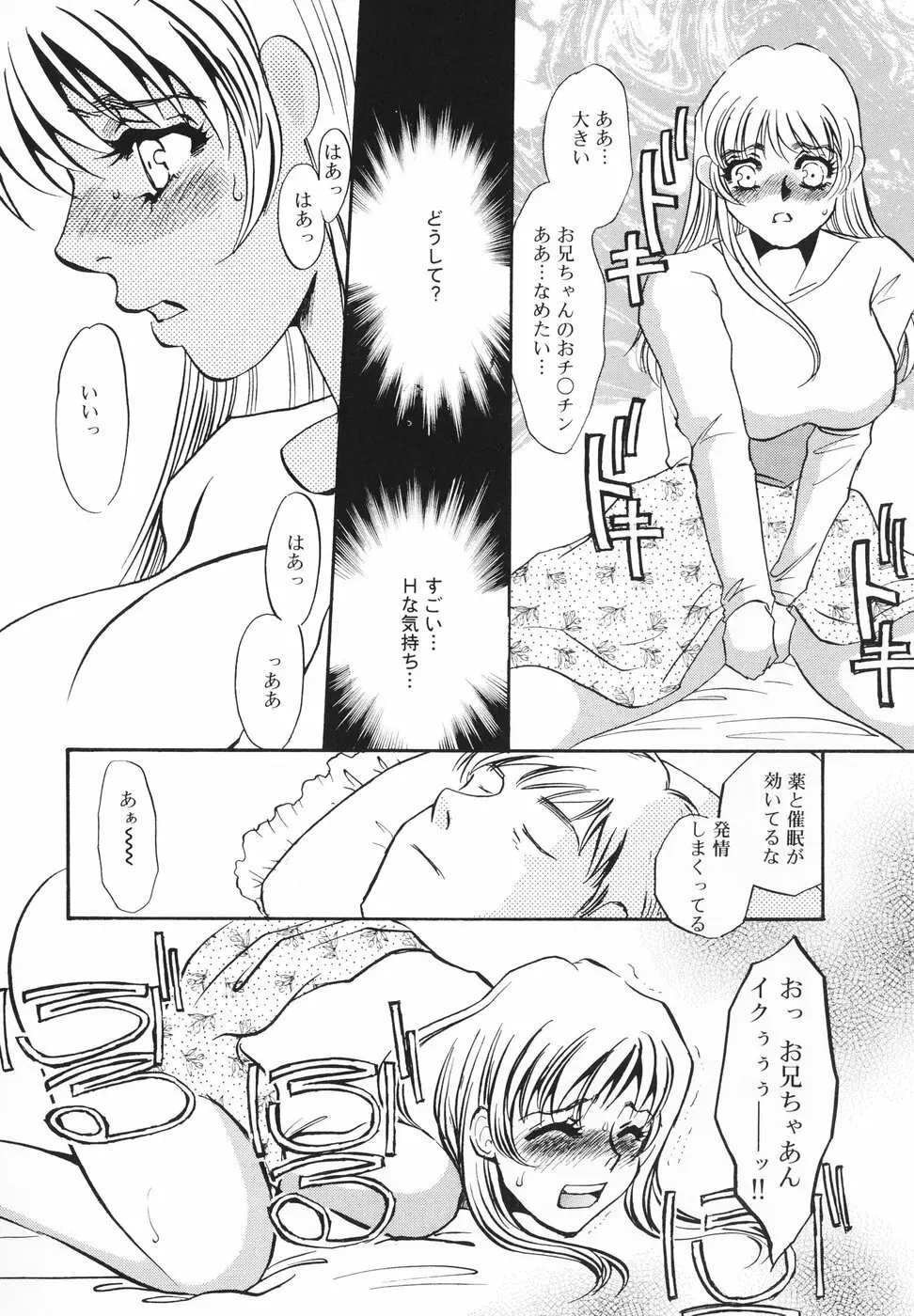 変態淫乱 Page.99