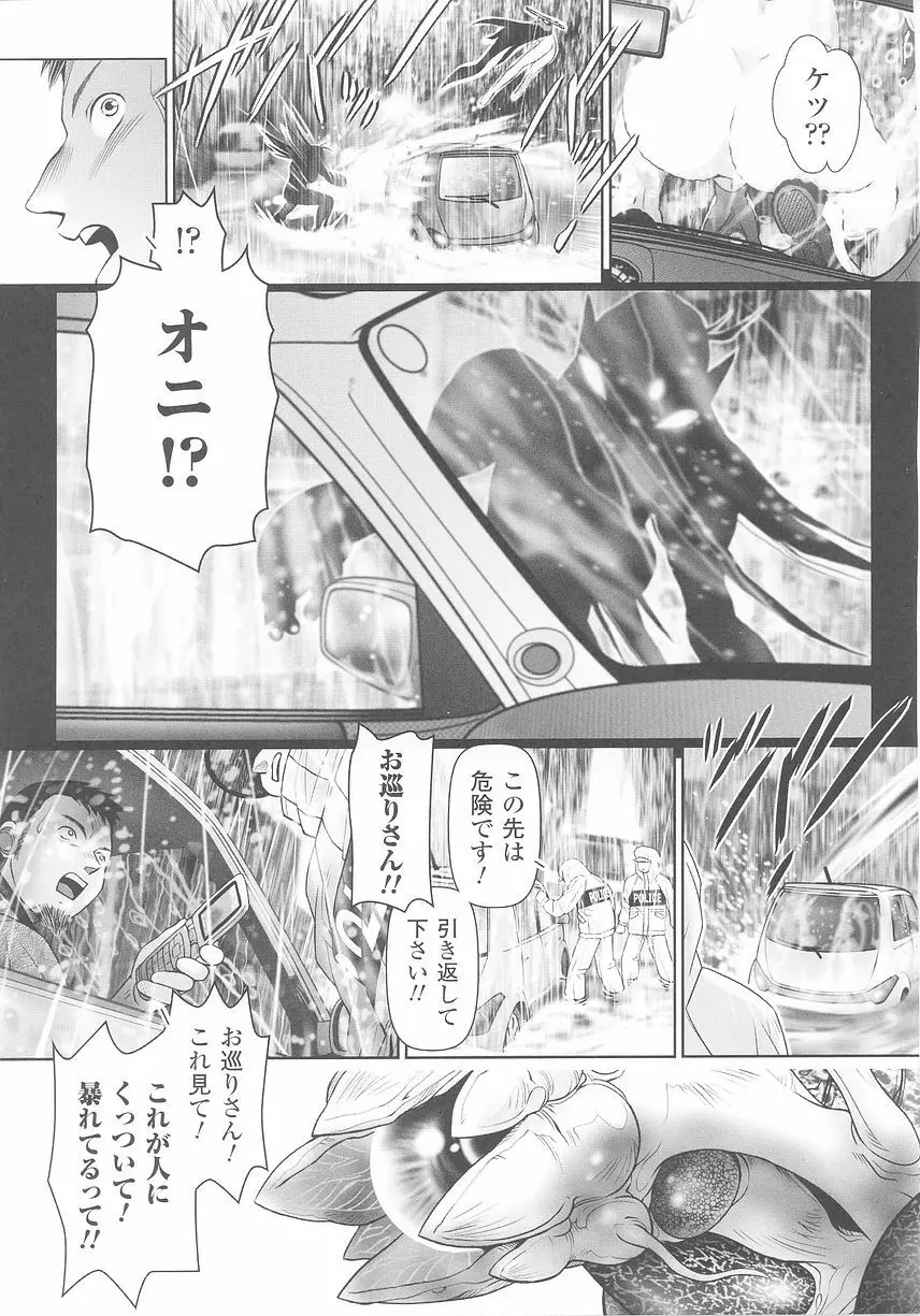 闘うヒロイン陵辱アンソロジー 闘姫陵辱25 Page.105