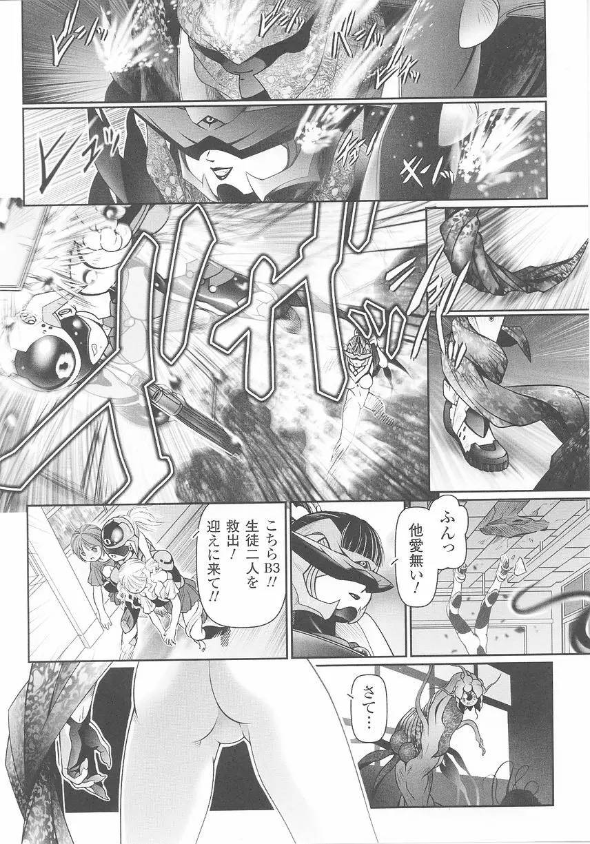 闘うヒロイン陵辱アンソロジー 闘姫陵辱25 Page.118