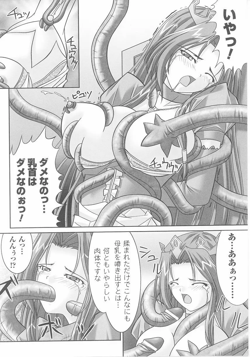 闘うヒロイン陵辱アンソロジー 闘姫陵辱25 Page.138