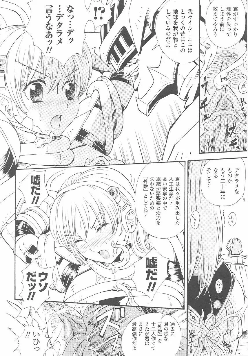 闘うヒロイン陵辱アンソロジー 闘姫陵辱25 Page.32