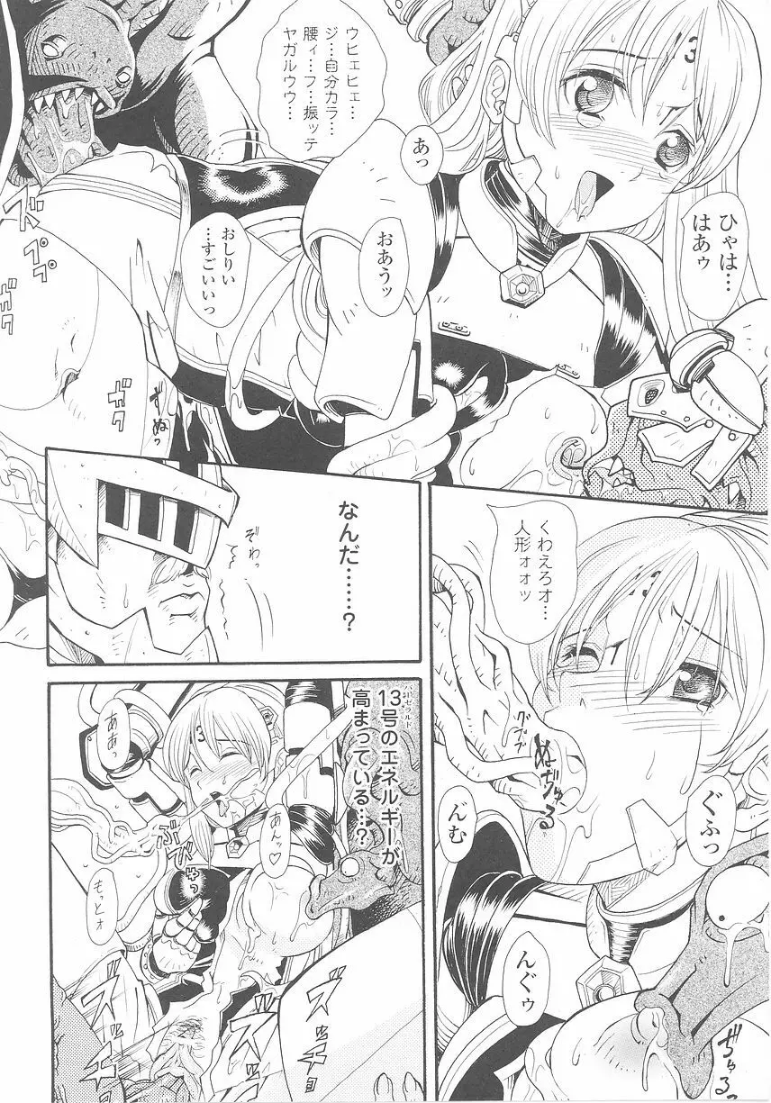 闘うヒロイン陵辱アンソロジー 闘姫陵辱25 Page.36