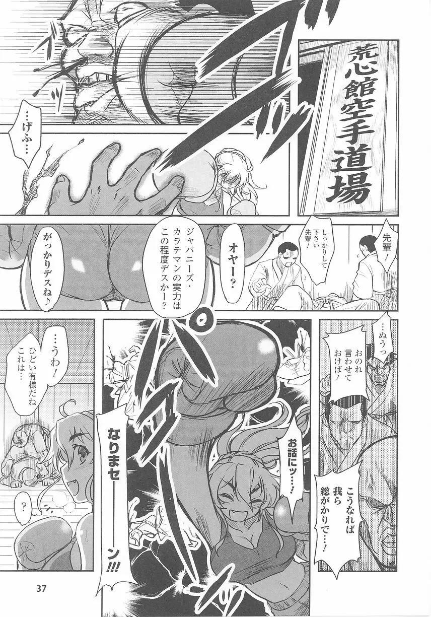 闘うヒロイン陵辱アンソロジー 闘姫陵辱25 Page.39