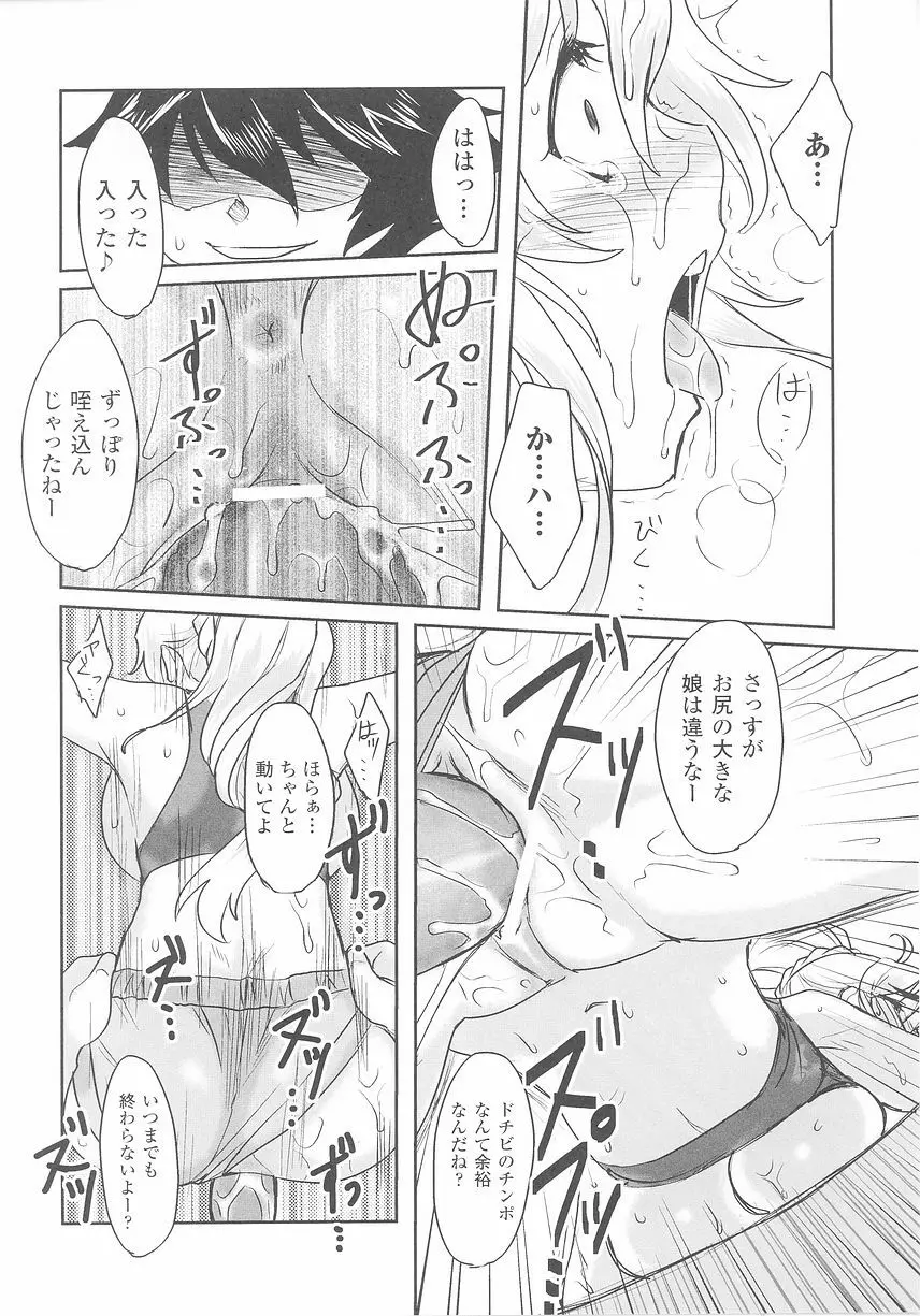 闘うヒロイン陵辱アンソロジー 闘姫陵辱25 Page.50