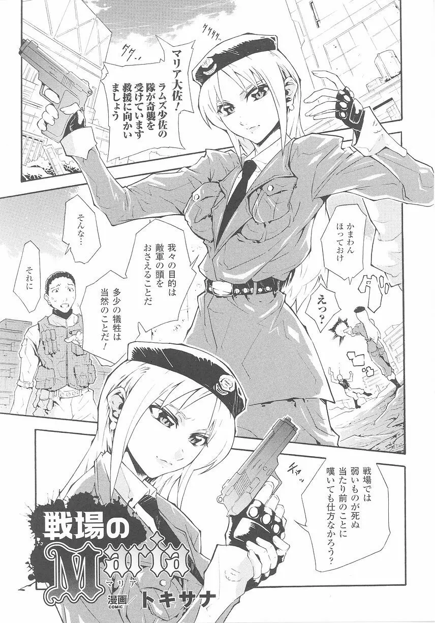 闘うヒロイン陵辱アンソロジー 闘姫陵辱25 Page.79