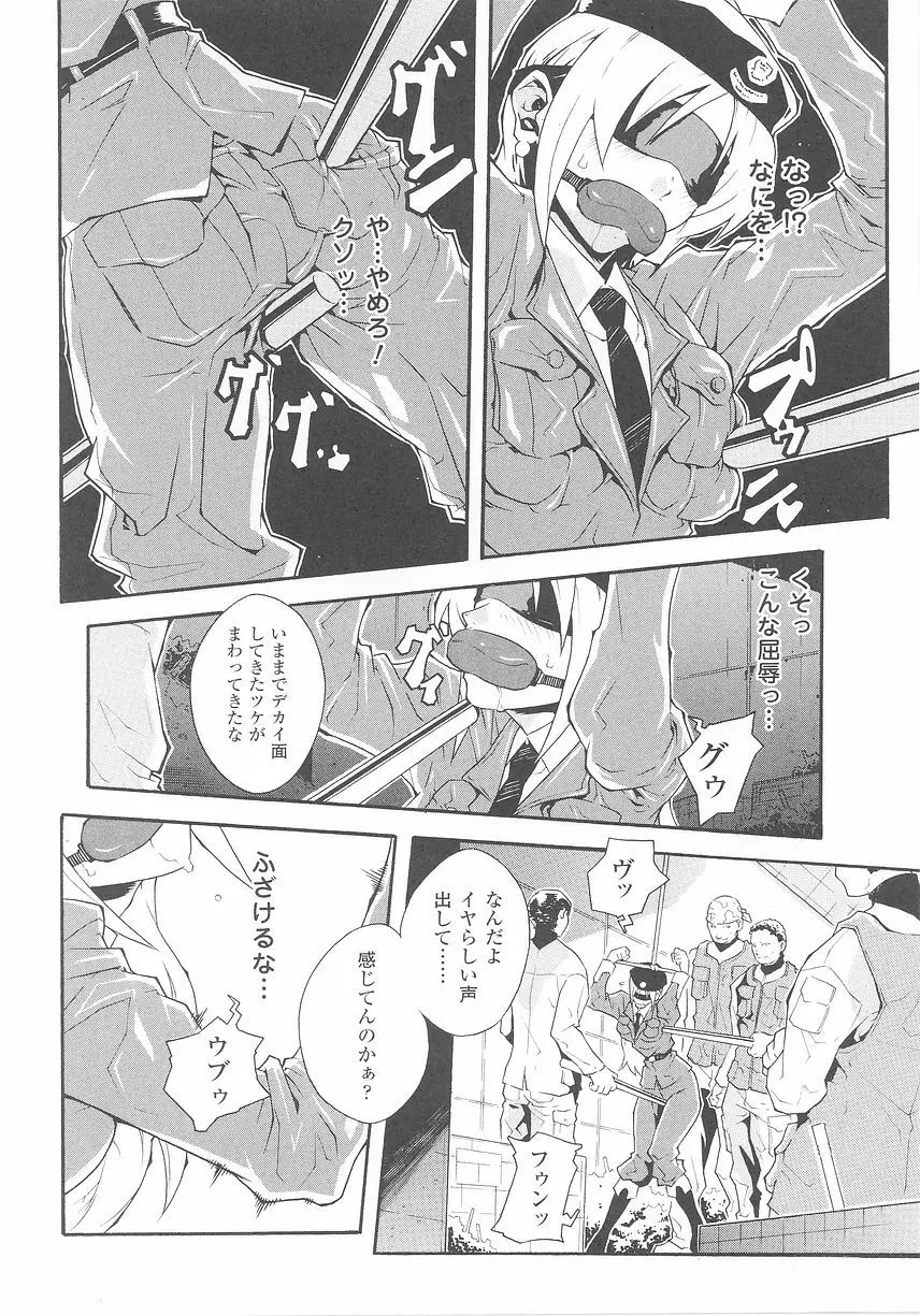 闘うヒロイン陵辱アンソロジー 闘姫陵辱25 Page.82