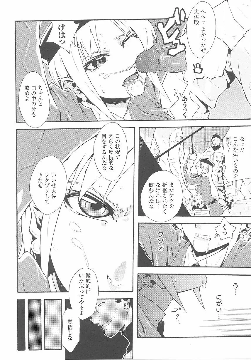 闘うヒロイン陵辱アンソロジー 闘姫陵辱25 Page.88