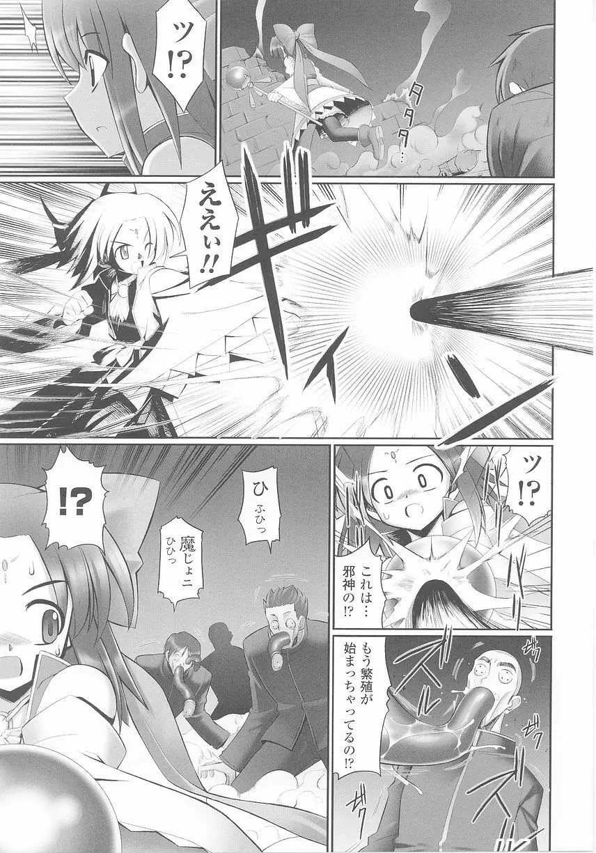 闘うヒロイン陵辱アンソロジー 闘姫陵辱25 Page.9