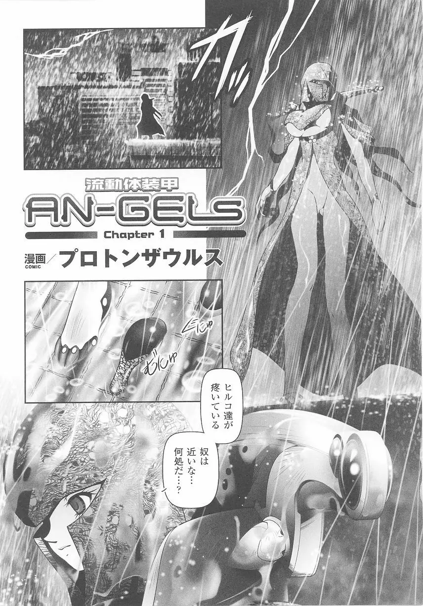 闘うヒロイン陵辱アンソロジー 闘姫陵辱25 Page.95