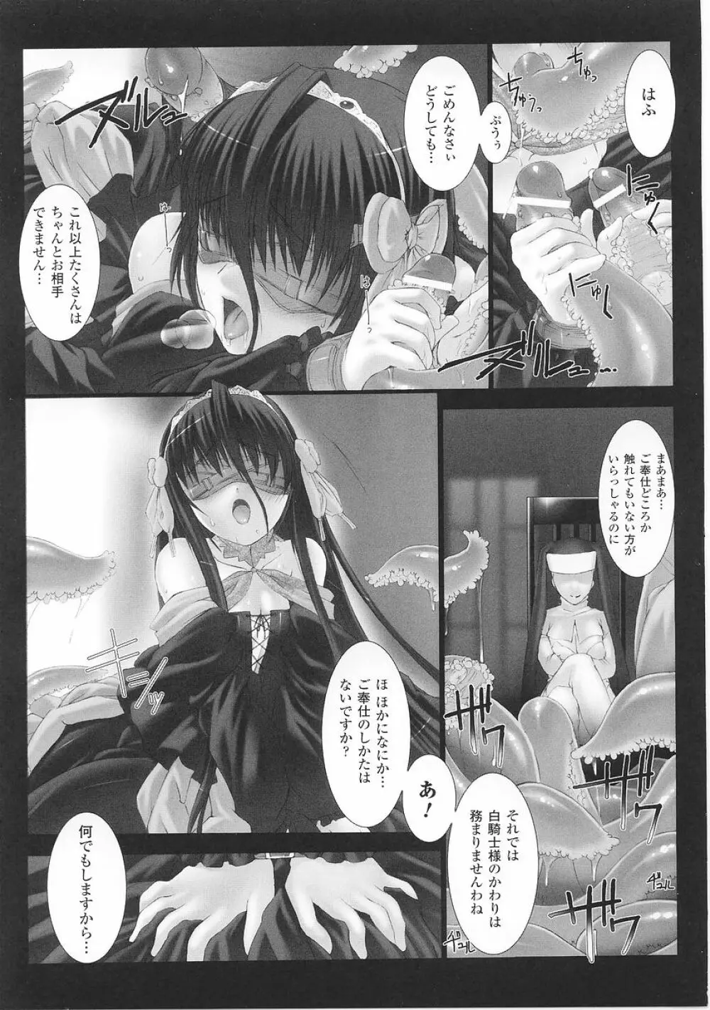 闘うヒロイン陵辱アンソロジー 闘姫陵辱26 Page.11