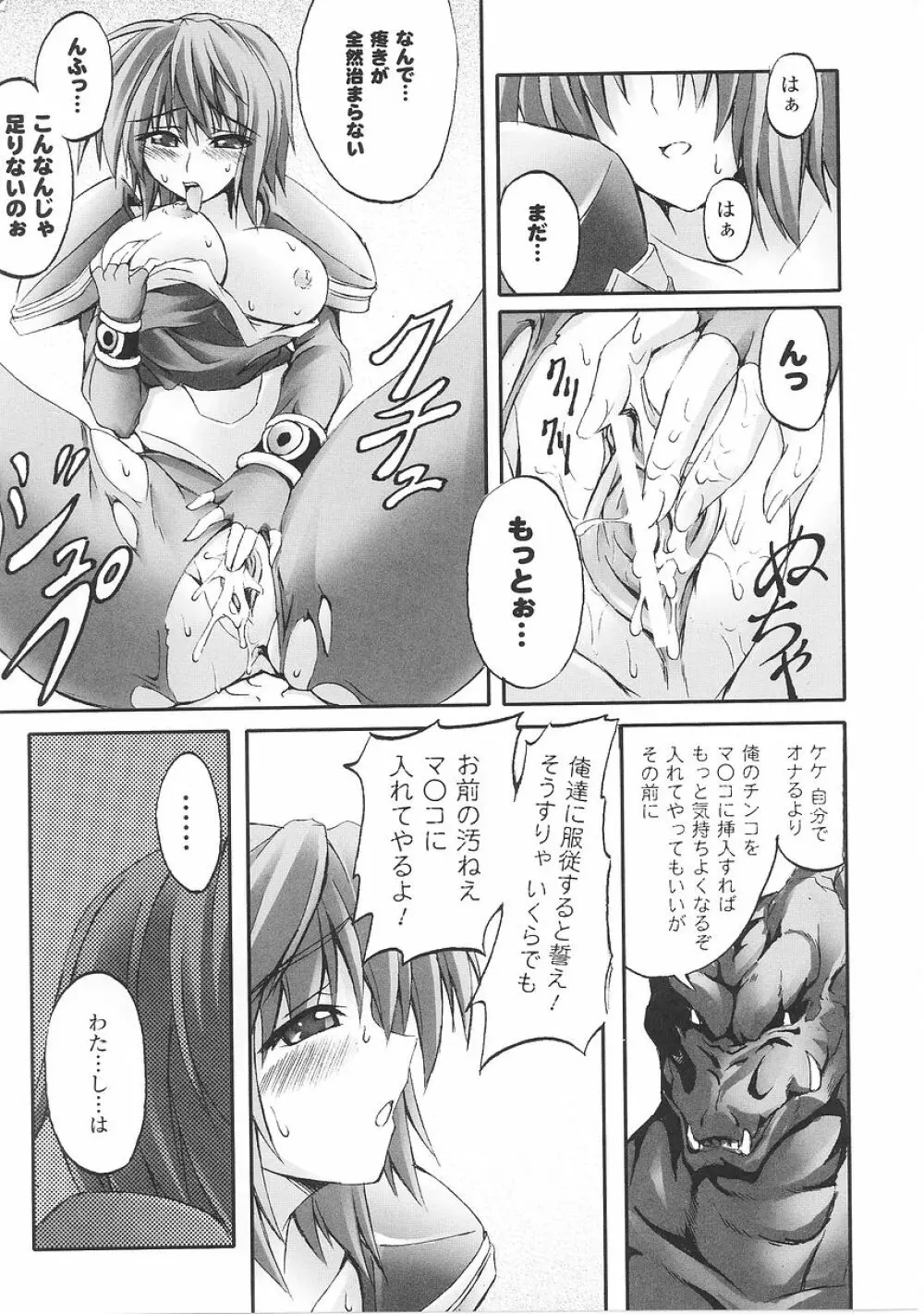 闘うヒロイン陵辱アンソロジー 闘姫陵辱26 Page.159