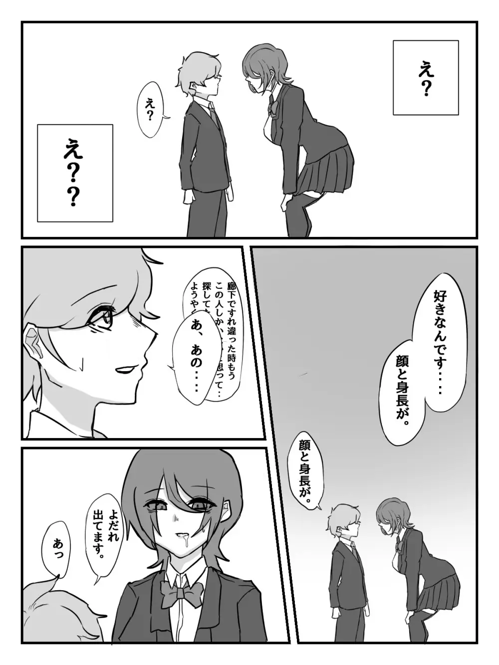 後輩JKに性玩具にされちゃう話 Page.14