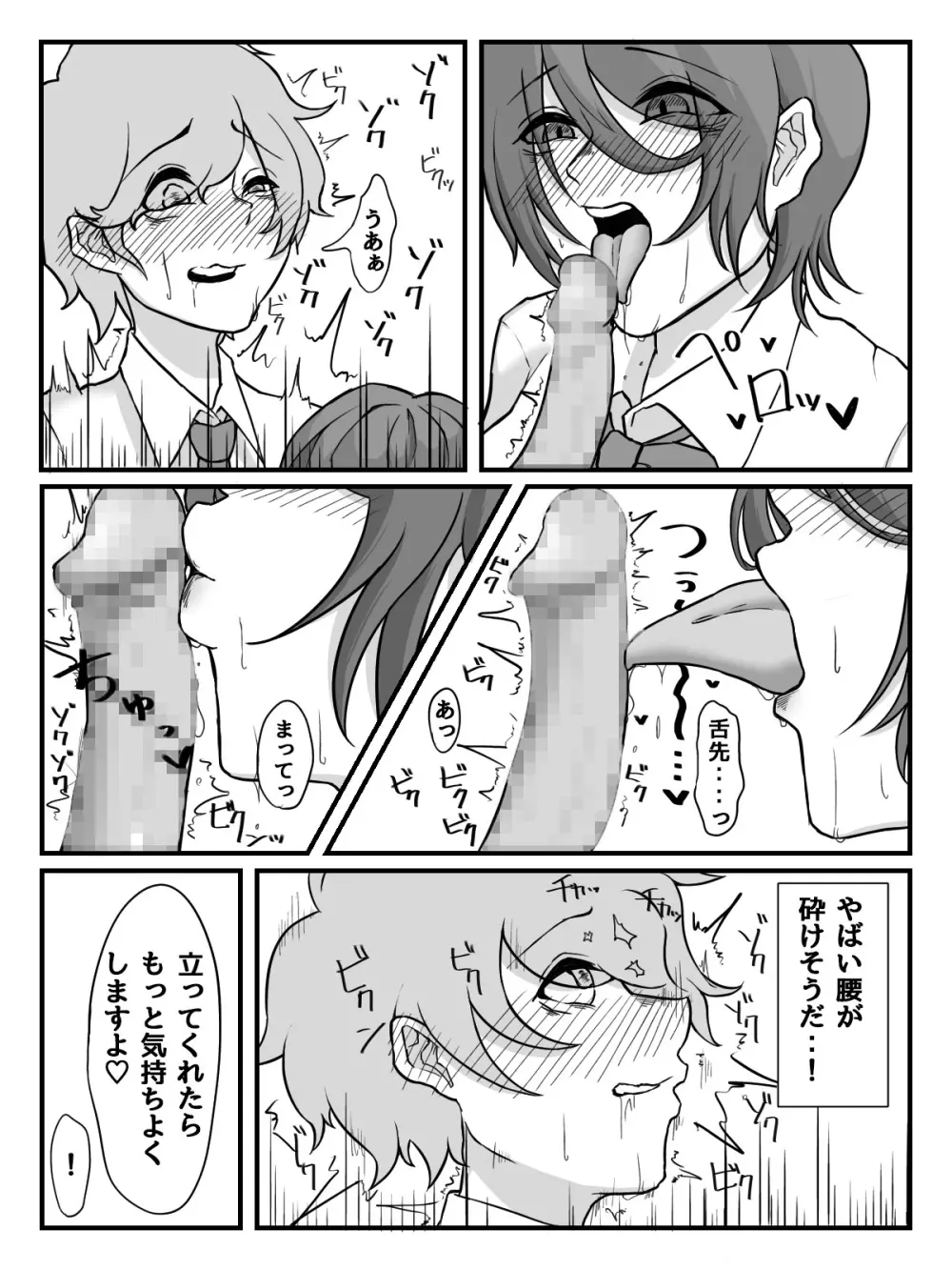 後輩JKに性玩具にされちゃう話 Page.26