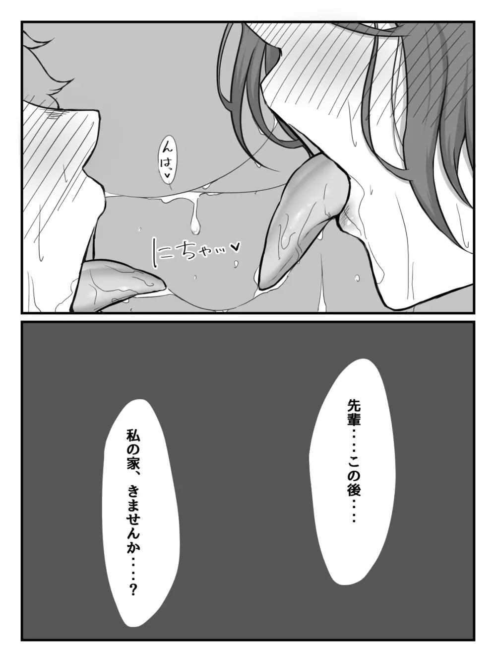 後輩JKに性玩具にされちゃう話 Page.37