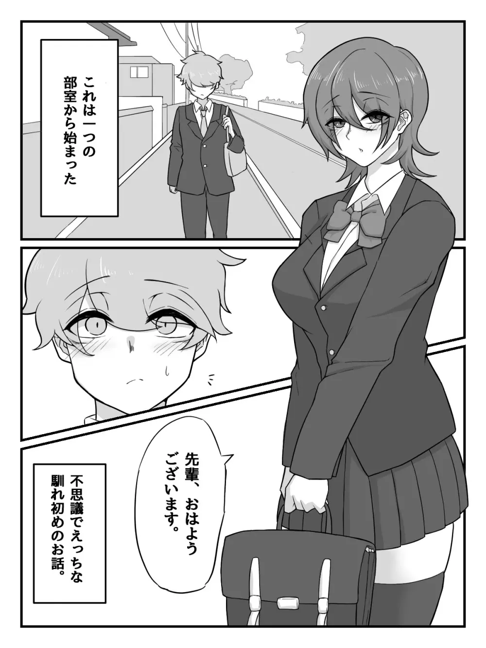 後輩JKに性玩具にされちゃう話 Page.4