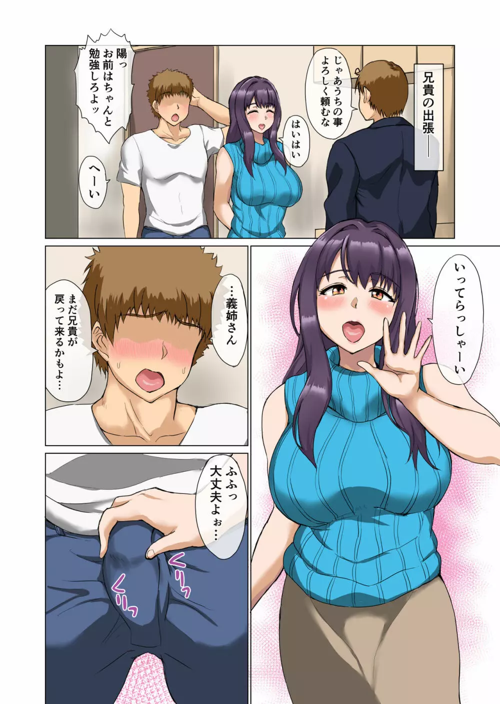 あによめ~兄に隠れておっとり浮気時間~ Page.17