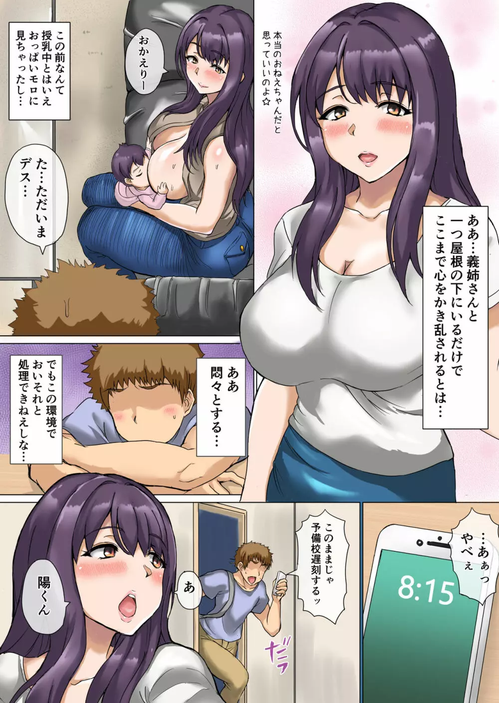 あによめ~兄に隠れておっとり浮気時間~ Page.5