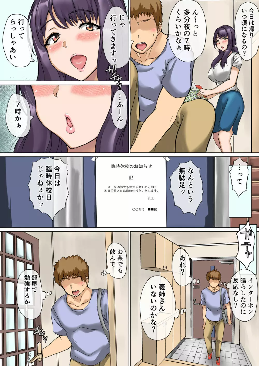 あによめ~兄に隠れておっとり浮気時間~ Page.6