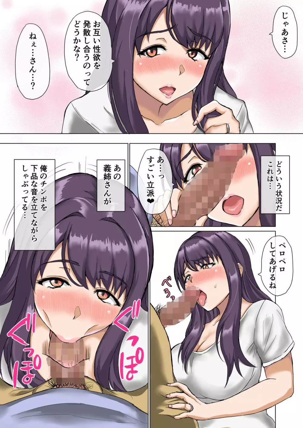 あによめ~兄に隠れておっとり浮気時間~ Page.9