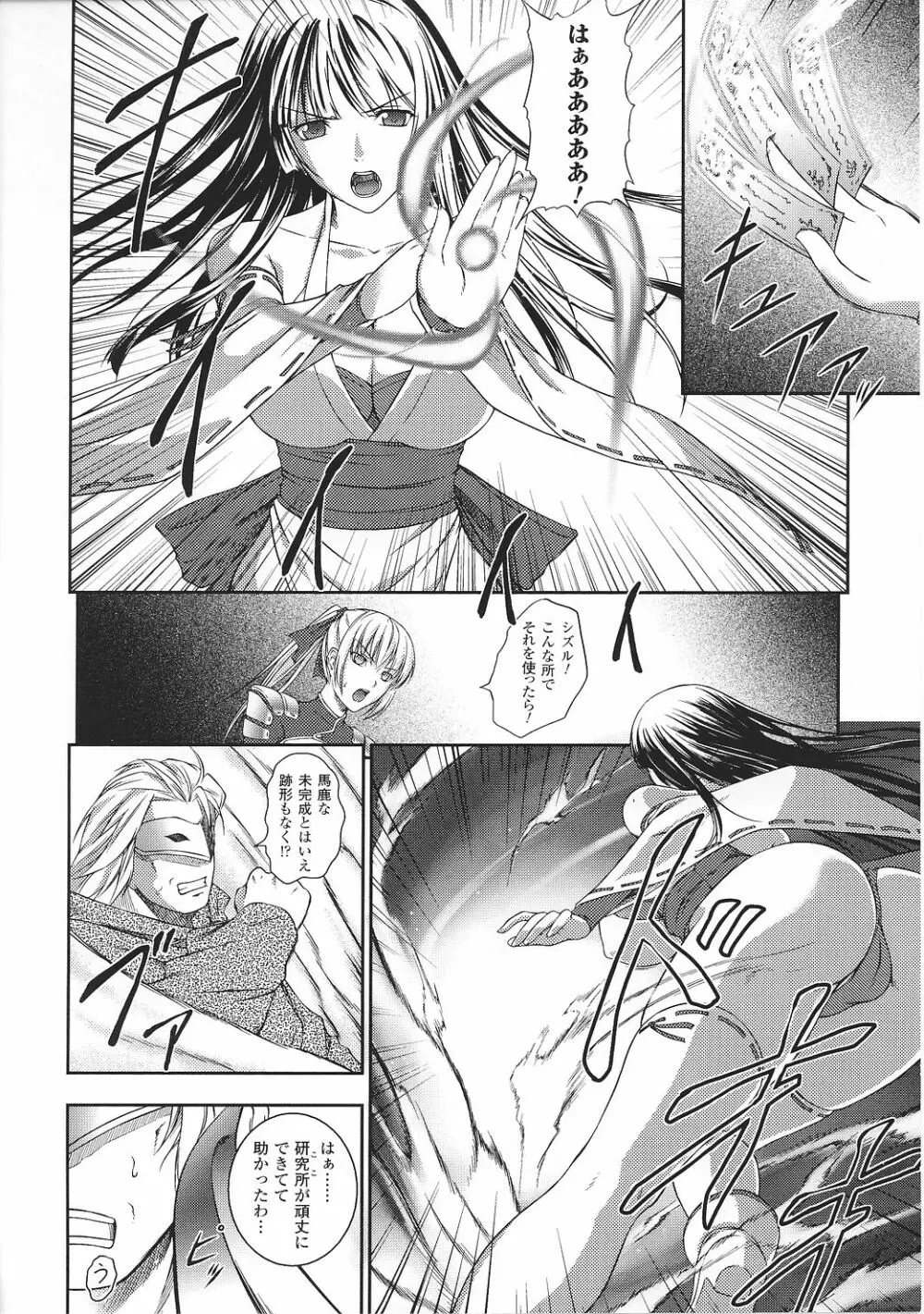 闘うヒロイン陵辱アンソロジー 闘姫陵辱27 Page.12