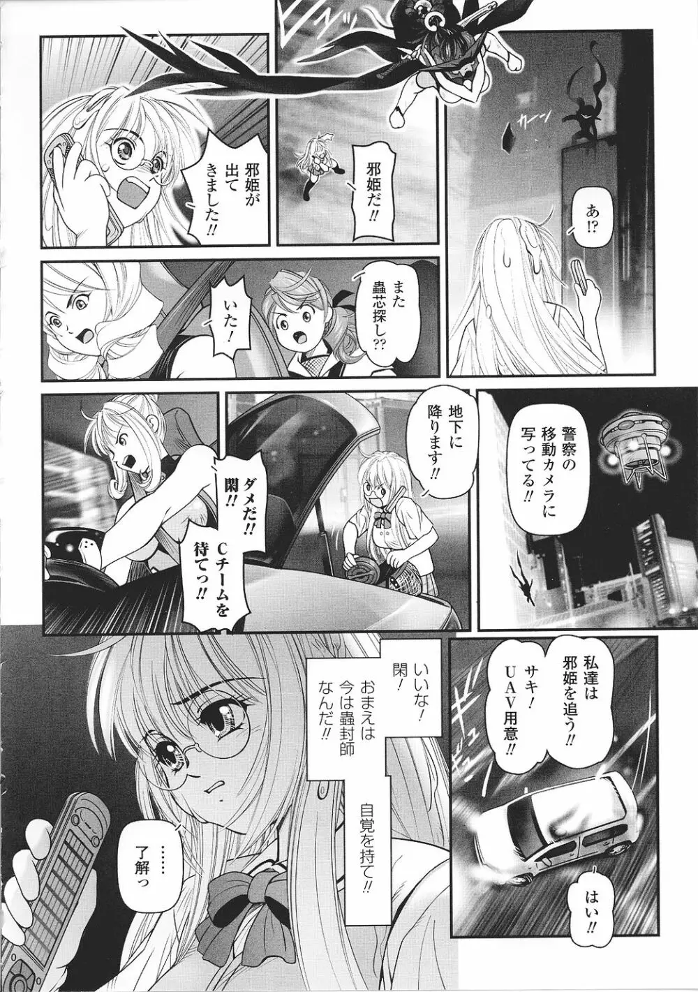 闘うヒロイン陵辱アンソロジー 闘姫陵辱27 Page.152