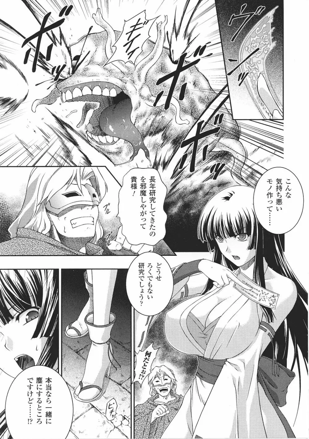 闘うヒロイン陵辱アンソロジー 闘姫陵辱27 Page.9