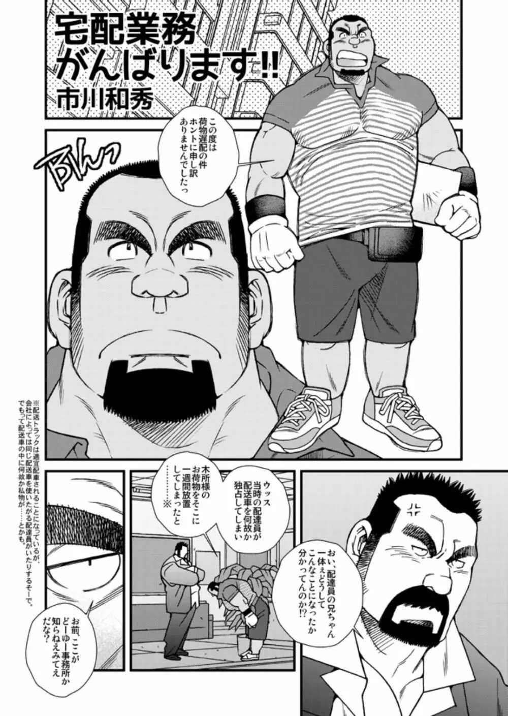 宅配業務がんばります! Page.10