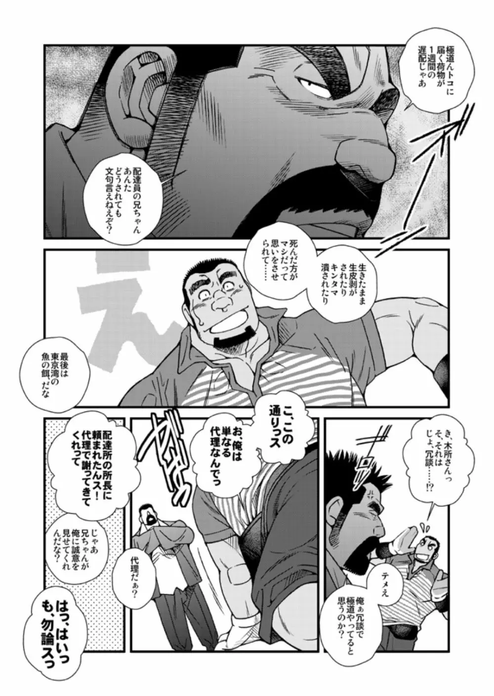 宅配業務がんばります! Page.11