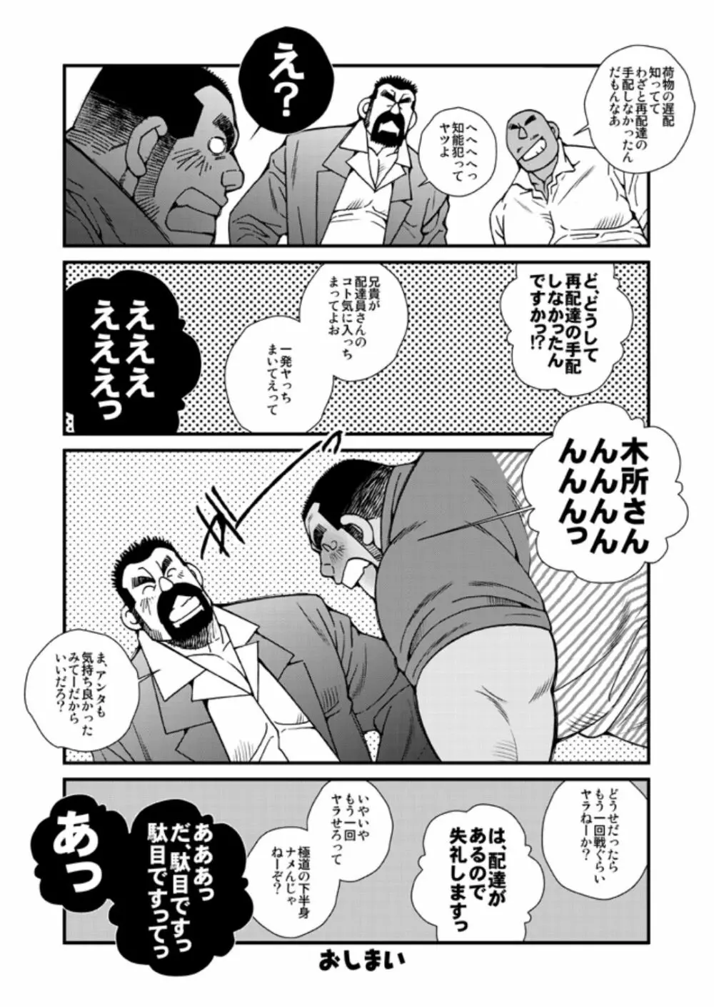 宅配業務がんばります! Page.17