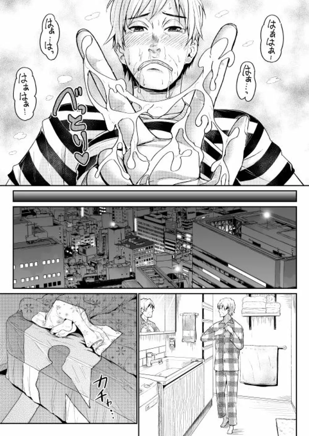 低身長女性とパパ活して射精管理されるエロ作家の末路 Page.52