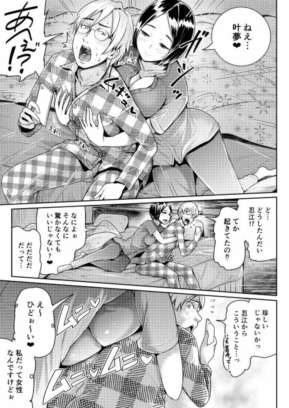 低身長女性とパパ活して射精管理されるエロ作家の末路 Page.54