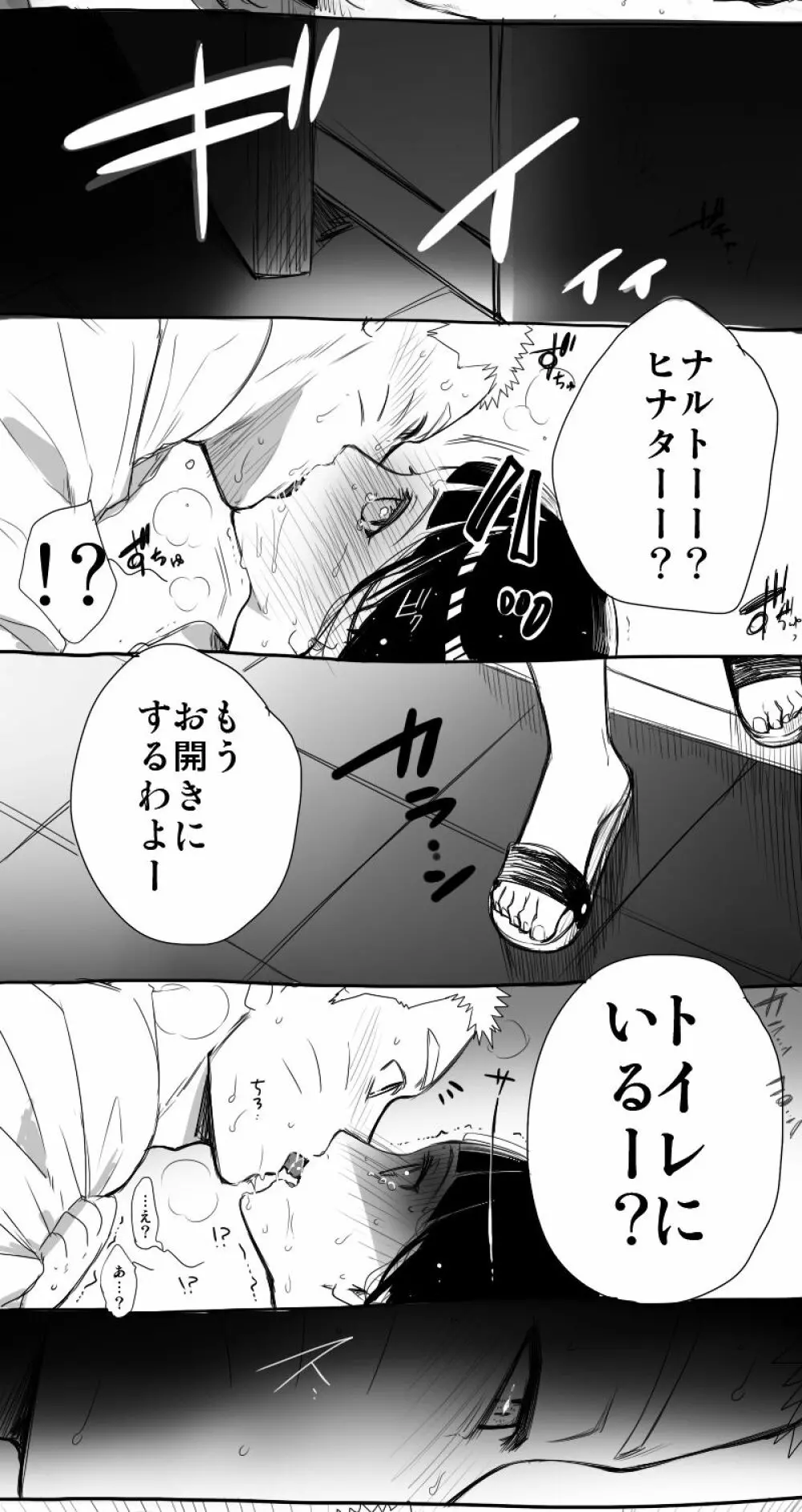 酔ったセックス Page.7