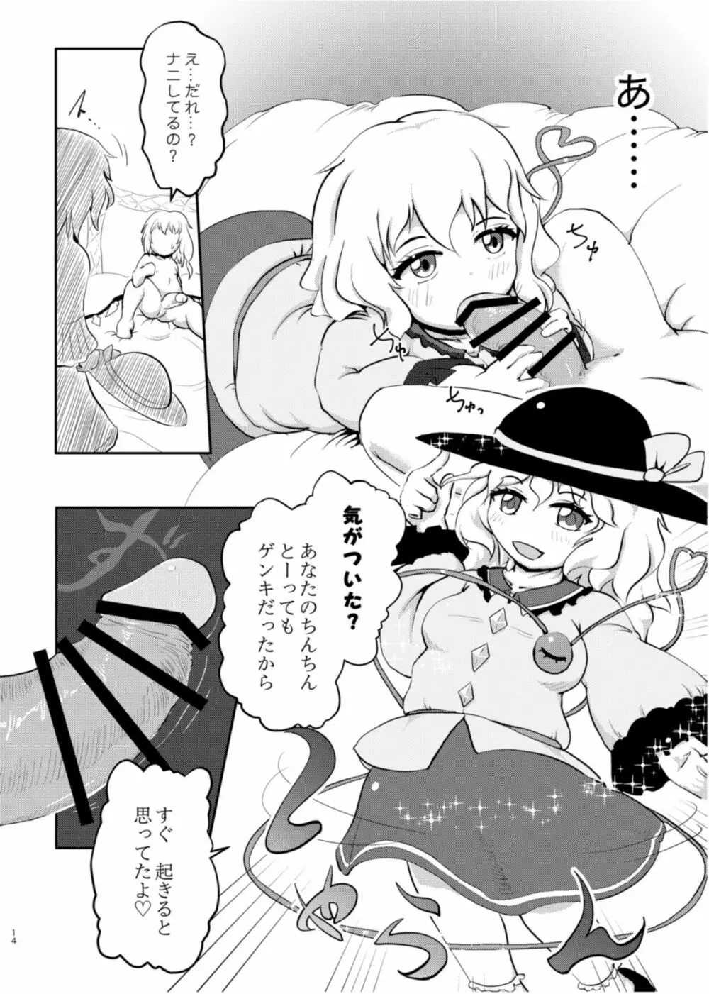 スカーレット コンフリクト ② Page.14