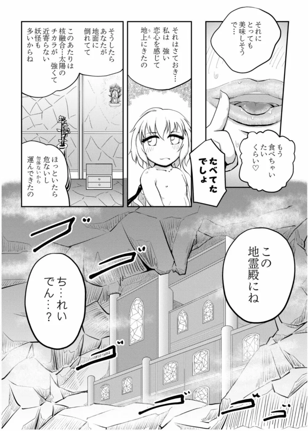 スカーレット コンフリクト ② Page.15