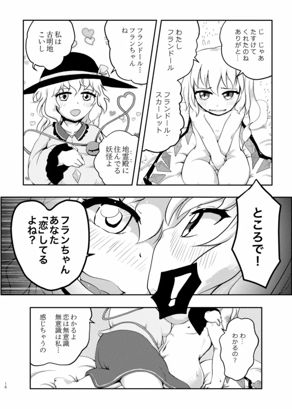 スカーレット コンフリクト ② Page.16