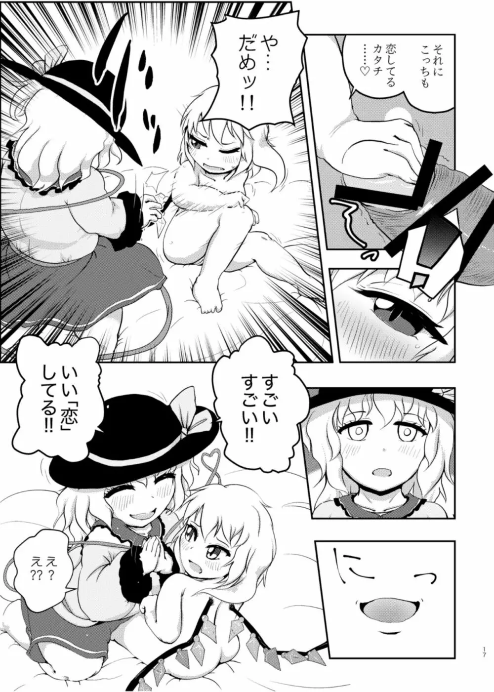 スカーレット コンフリクト ② Page.17