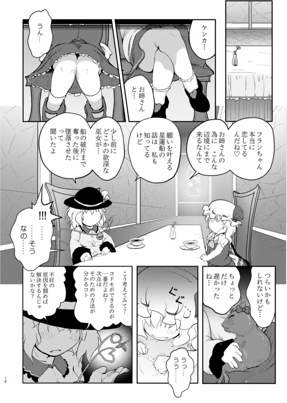 スカーレット コンフリクト ② Page.18