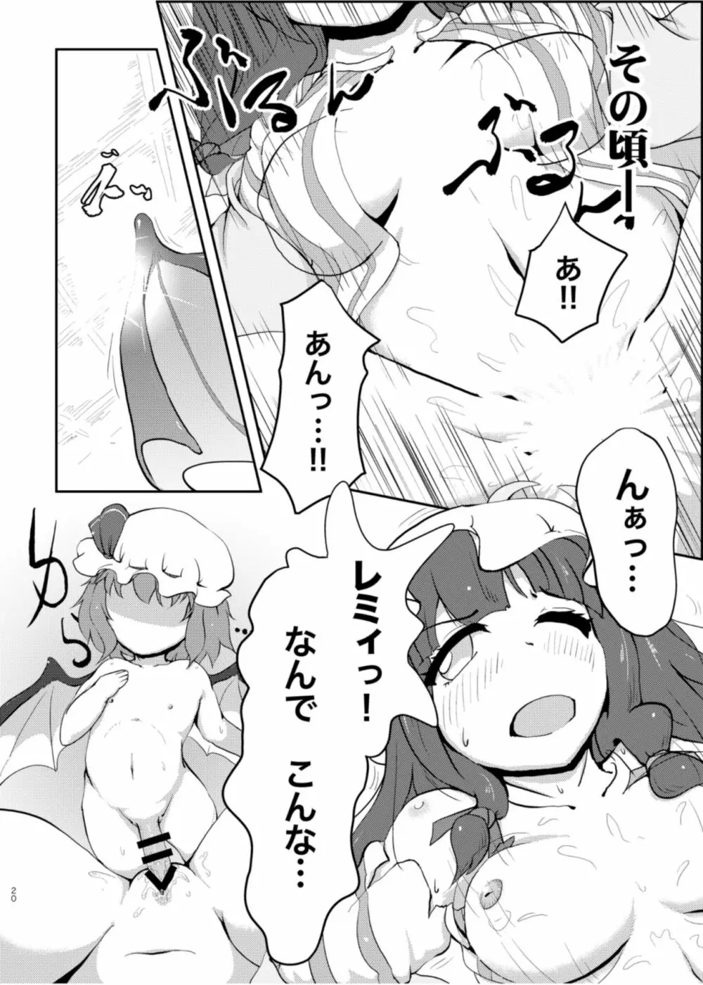 スカーレット コンフリクト ② Page.20