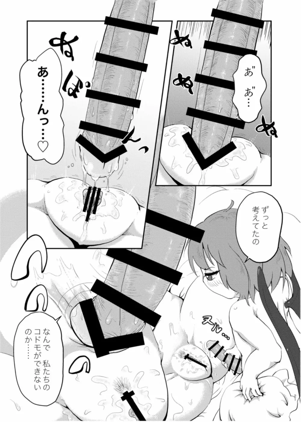 スカーレット コンフリクト ② Page.21